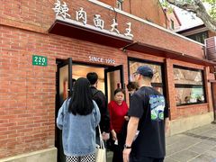 -辣肉面大王(天平路店)