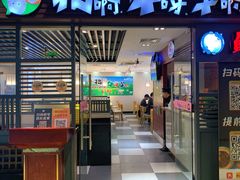-猪啊牛呀羊啊铜盘烤肉(正大广场店)