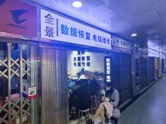 -全景数据恢复电脑维修(漕溪北路店)