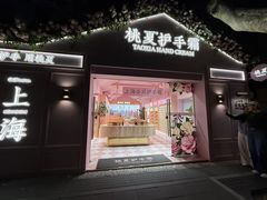 -安福路