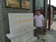 -口岸雕花楼
