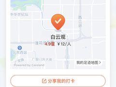 -白云观