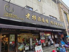 -老横泾面馆(吴中横泾店)