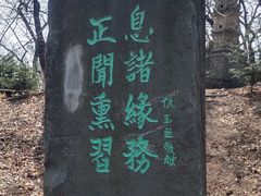 -高尔山公园