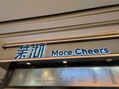 门面-茉沏(石路天虹店)