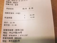 账单-百家鸡味馆(清泰店)