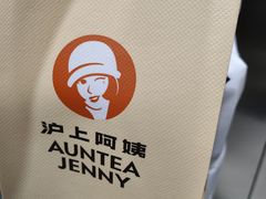 -沪上阿姨·精选茶饮(深大西丽店)