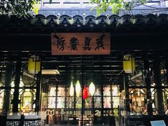 -我嘉书房(南翔名士居店)