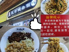 -花市豌杂面(民生路店)