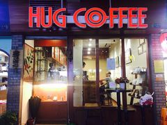 门面-HUG COFFEE(鼓楼店)