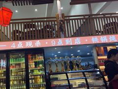 -炖四方东北铁锅炖·烧烤小龙虾(中豪国际店)
