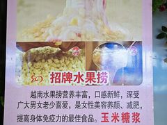 -葛师傅越南特色水果捞(建政南路总店)