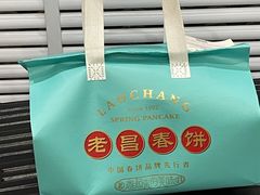 -老昌春饼(中央大街店)