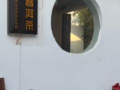 -三溪村
