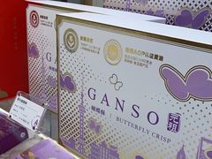-GANSO元祖食品(锦创书城店)