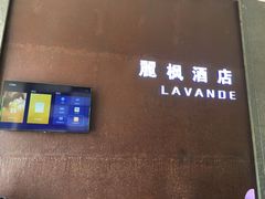 -麗枫酒店(成都理工大学地铁站店)