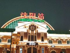 -沈阳站
