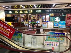 门面-巴犀烧烤(新崇光店)