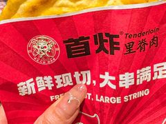 -首炸里脊肉•炸鸡(汉神购物广场店)