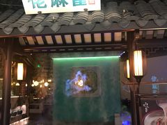 门面-佬麻雀·新湘菜(珠海金发购物中心店)