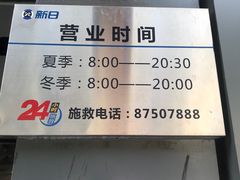 -新日电动车(六一店)