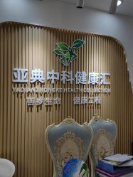 -亚典中科健康汇美容·SPA