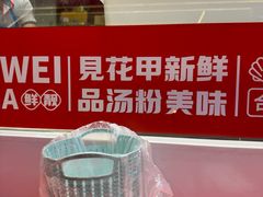 -见味花甲(合生汇店)
