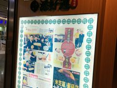 门面-添好运点心专门店(中环IFC店)