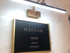 -813芭依珊 BAESAn(汇港购物中心店)