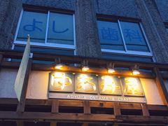 门面-Yuami屋