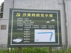 -沙美村