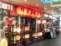 门面-有喜屋·深夜食堂(环宇荟店)