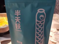 -半天妖烤鱼(新中关购物中心店)