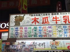 -六合夜市
