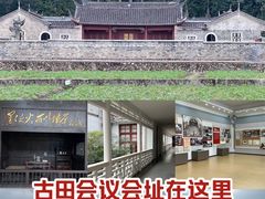 -古田会议纪念馆
