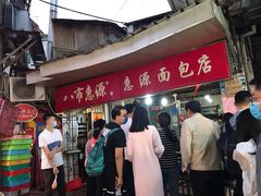 门面-惠源面包店(开禾路店)