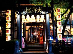 -1912街区