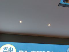 -天山集市餐厅(康城店)