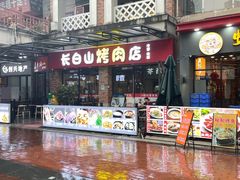 -24 新村雪浓汤(长白山烤肉店)