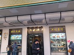 -牛街洪记小吃店(牛街店)