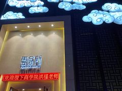 -新盈光·云会所(百丈东路店)