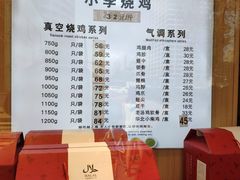 菜单-小李烧鸡(西北角总店)