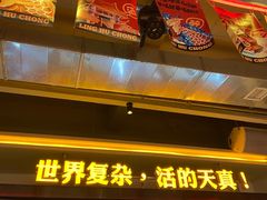 门面-令狐冲烤鱼·烧菜馆(达明店)