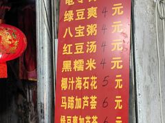 -贤兴甜汤