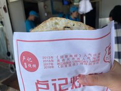 -尚食卢记烧饼(凤凰路总店)