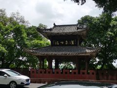 -古真记钵钵鸡(总店)