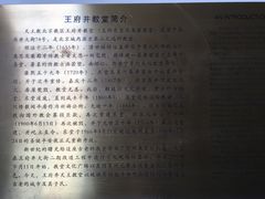-王府井天主教堂