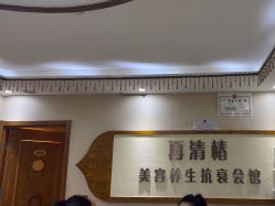 -再清椿美容