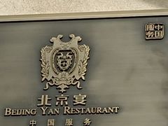 -北京宴(丰台总店)