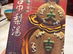 -小吊梨汤·北京菜·烤鸭(鸟巢店)